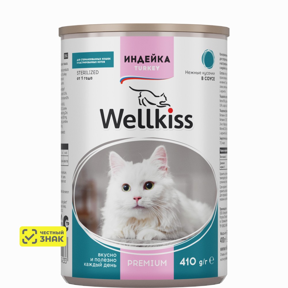 Wellkiss Sterilized Влажный корм (консервы) для стерилизованных кошек, с индейкой в соусе, 410 гр.