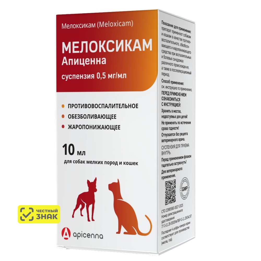 Apicenna Мелоксикам Суспензия противовоспалительная для кошек и собак