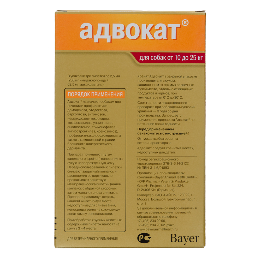 Адвокат пипетка для собак. Адвокат капли на холку для кошек. Адвокат для кошек более 4 кг. Bayer адвокат для кошек 4-8 кг (1 пипетка, 0,8 мл.). Капли адвокат для кошек более 4 кг.