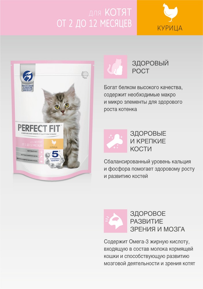 Перфект для котят фото Perfect Fit Сухой корм для котят от 2 до 12 месяцев, с курицей, 650 гр. Курица ,