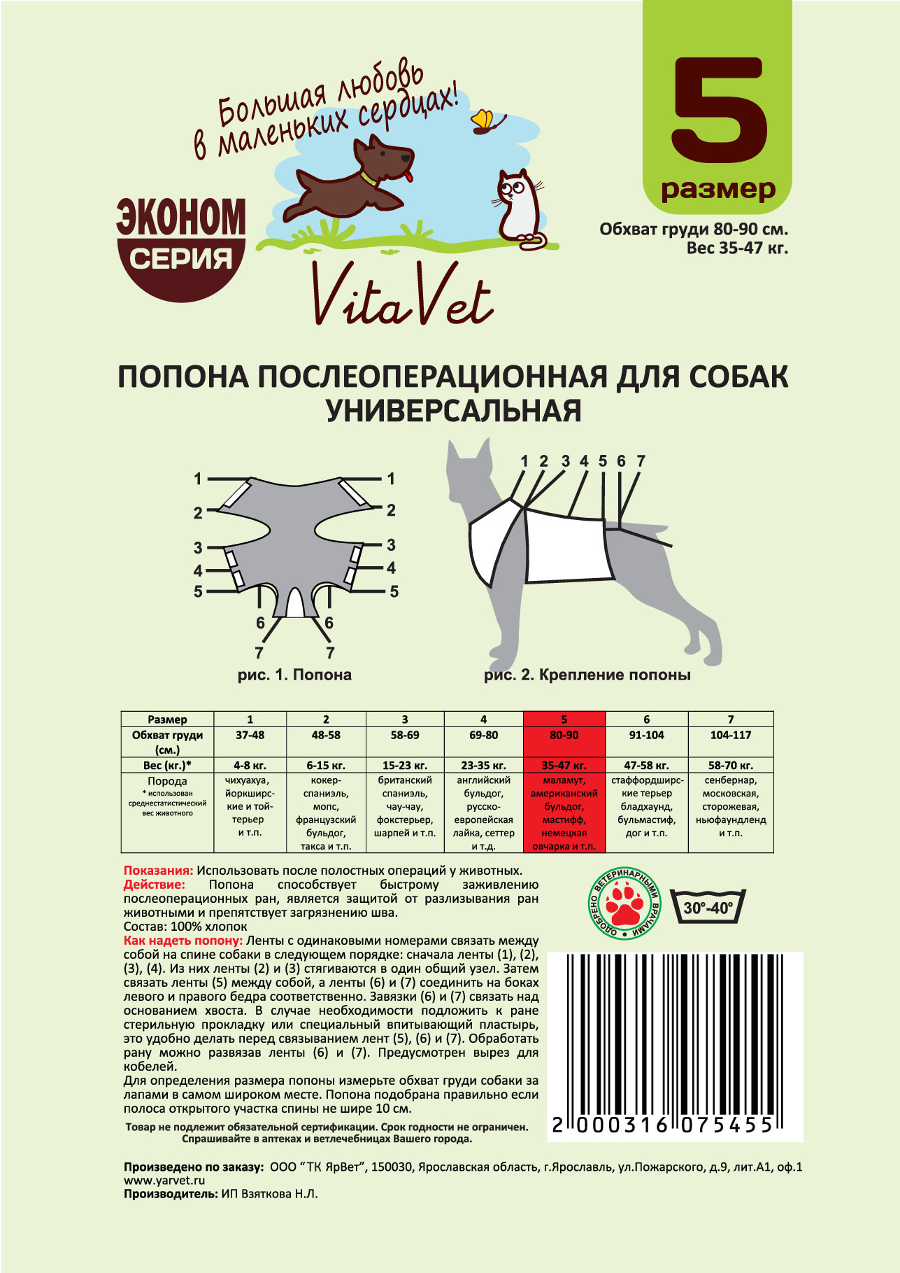 Попона Послеоперационная Для Кошек Купить Челябинск