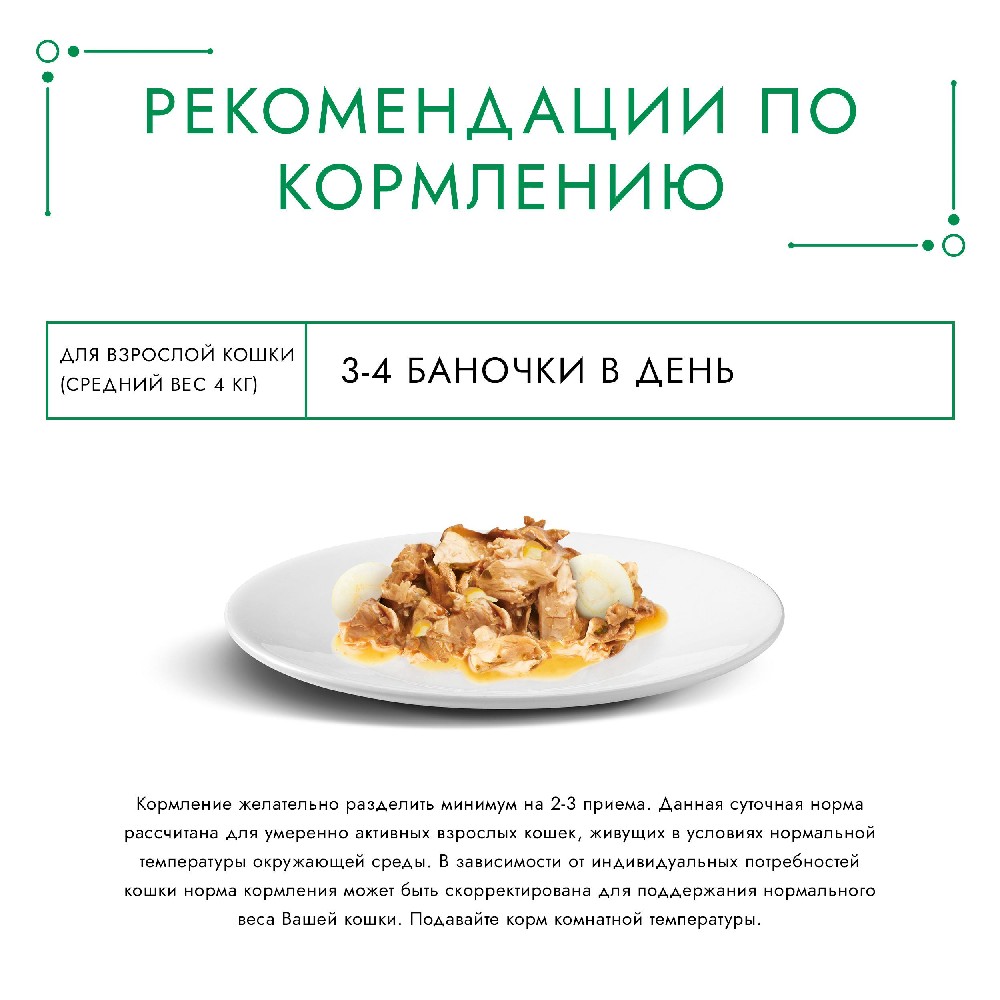 Gourmet Влажный корм Натуральные рецепты для кошек, с курицей на пару и  томатами, 85 г Курица 85 г, цены, купить в интернет-магазине Четыре Лапы с  доставкой