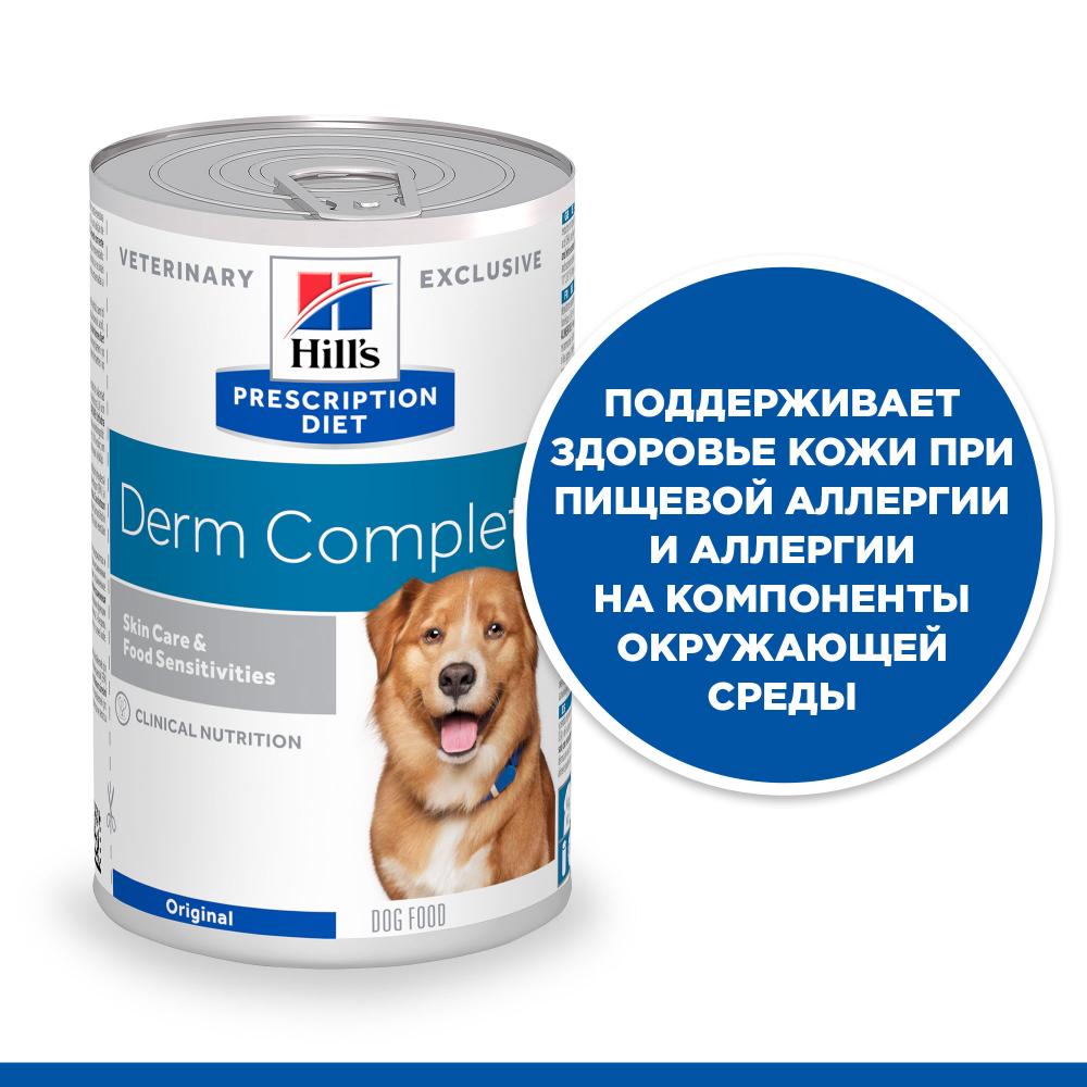 Hills Derm Complete Для Собак Купить