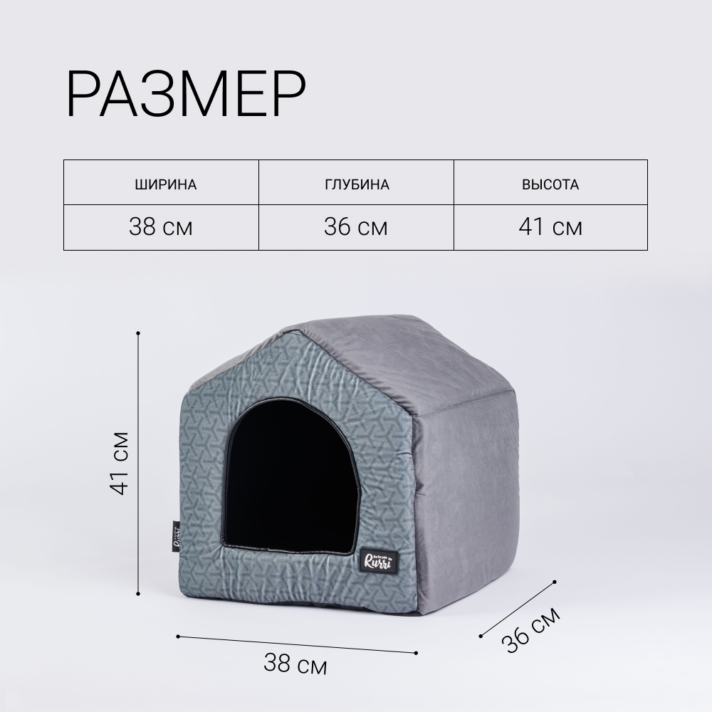 RURRI Дом-трансформер для кошек и собак, 41х38х36 см, серый