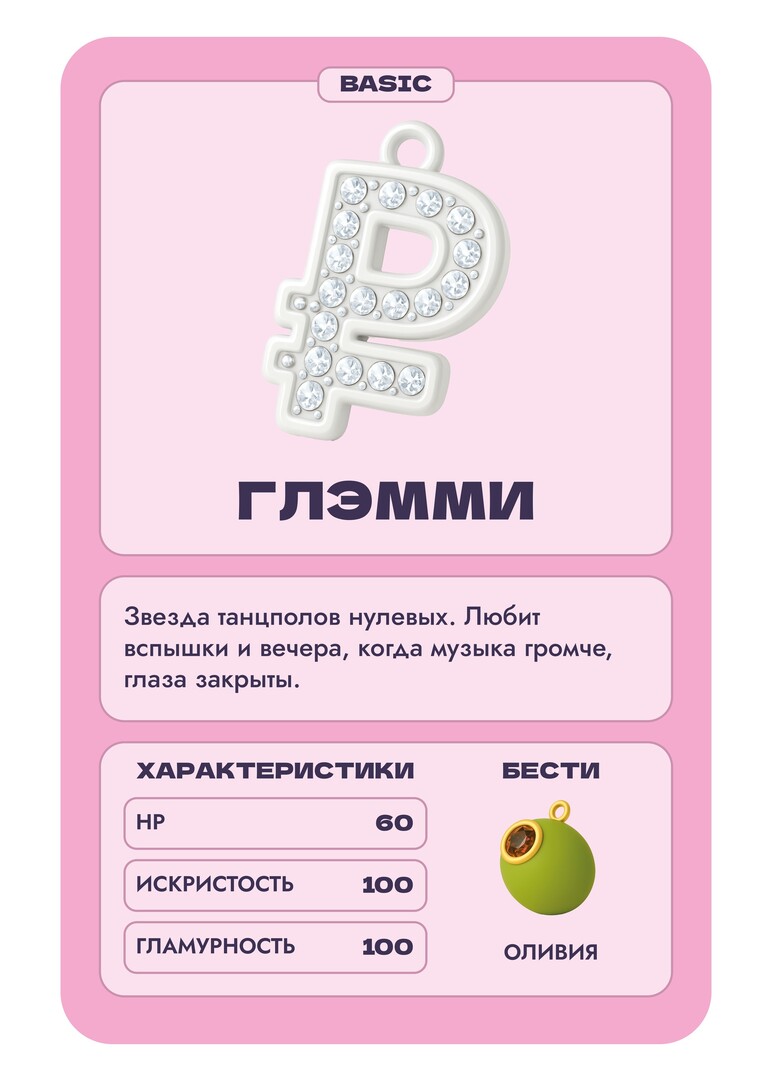 AQUAGIRL х Kate Сlapp, подвеска-клэп «Глэмми»