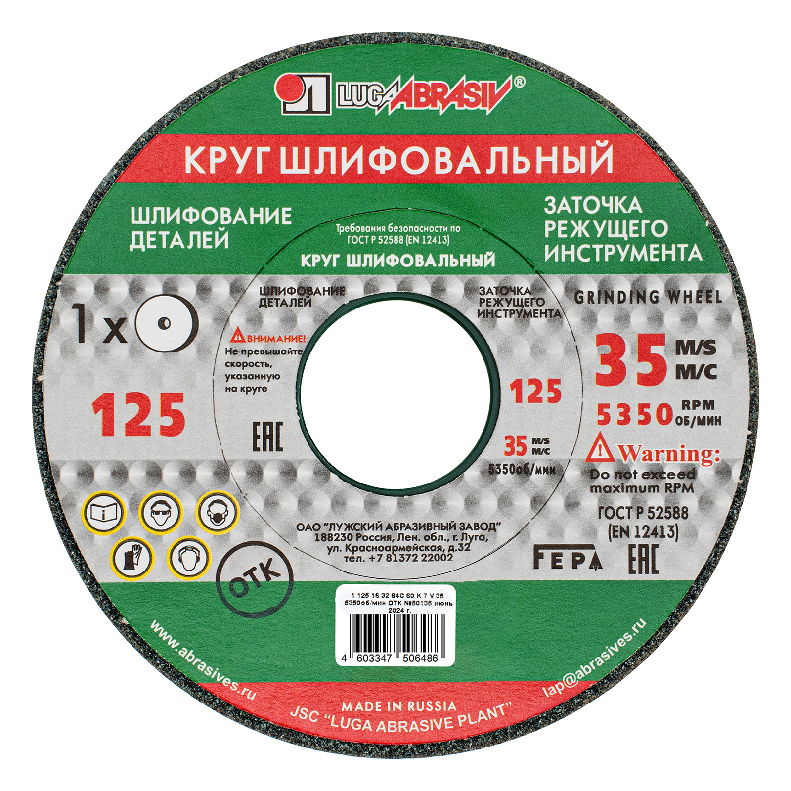 Круг шлифовальный, 125 х 16 х 32 мм, 63С, F60, (K, L) "Луга"