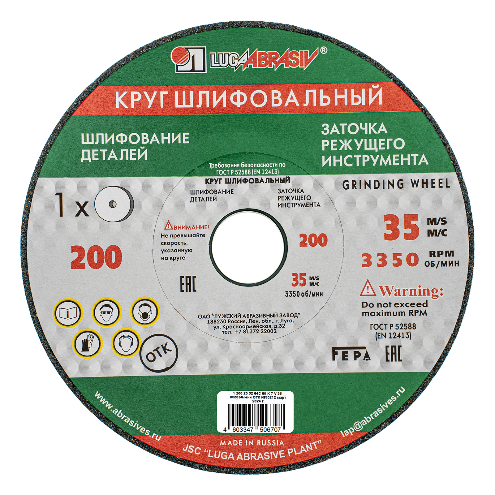 Круг шлифовальный, 200 х 20 х 32 мм, 63С, F60, (K, L) "Луга"