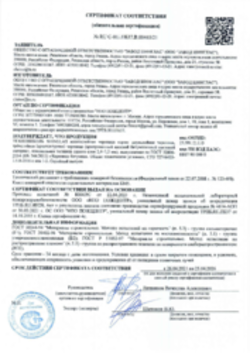 Пожарный сертификат Многослойная черепица Рязань 26.04.2021