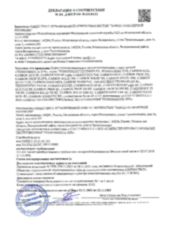 Пожарная декларация Плиты из экструзионного пенополистирола XPS Воскресенск 23.11.2021