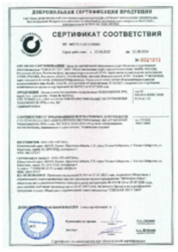Сертификат соответствия Плиты XPS Усолье-Сибирское 22.08.2023