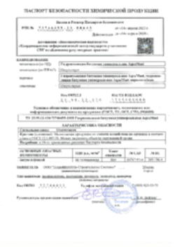 Паспорт безопасности Гидроизоляция битумная универсальная AquaMast 14.04.2028