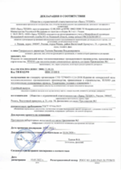 Декларация Плиты из каменной ваты Рязань, Челябинск 19.05.2022