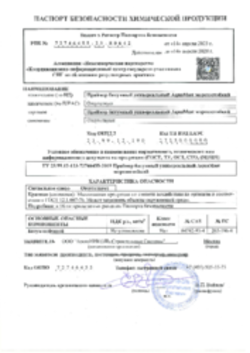 Паспорт безопасности Праймер битумный универсальный AquaMast 14.04.2028