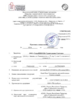 Протокол испытаний Клей-пена ТЕХНОНИКОЛЬ для газобетонных блоков и кладки