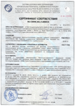 Сертификат соответствия Грунтовки фасадные НПО Олива 29.12.2020