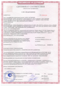 Пожарный сертификат Полимерные композиции Athanasios 02.07.2020
