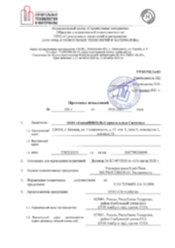 Заключение на прочность сцепления с основанием Клей-пены 500 Профессионал универсальной 19.01.2021