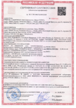 Пожарный сертификат Плиты из каменной ваты Рязань, Белгород, Заинск, Челябинск, Юрга 05.08.2019