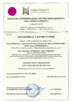 Сертификат ГОСТ Р ИСО 9001-2015 XPS Рязань 06.02.2023