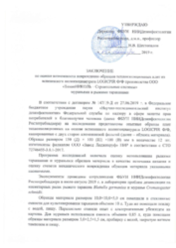 Заключение на воздействие насекомых LOGICPIR Ф/Ф 05.09.2019