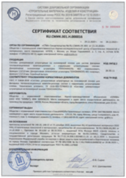 Сертификат соответствия Декоративные силиконовые штукатурки НПО Олива 29.12.2020