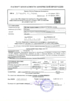 Паспорт безопасности Мастика гидроизоляционная битумная холодная МГТН 16.02.2023