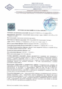 Протокол испытаний CARBON ECO SP Москва 18.09.2023