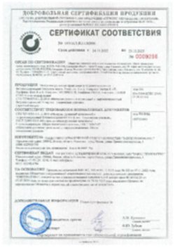 Сертификат соответствия Унифлекс Рязань и филиалы 24.11.2022