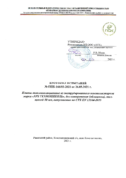 Протокол испытаний Плиты теплоизоляционные из экструдированного пенополистирола 26.03.2021