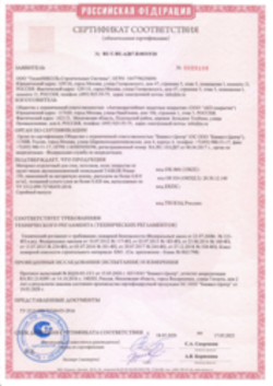 Пожарный сертификат Полимерные композиции Большое Толбино 18.05.2020
