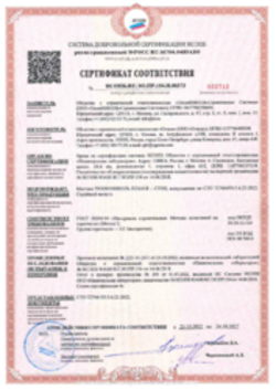 Пожарный сертификат Полимерные композиции Санкт-Петербург 25.10.2022