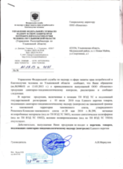 Отказное письмо Нетканные материалы Ульяновск 20.03.2013