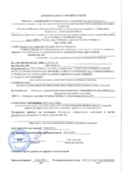 Декларация Плиты из каменной ваты Хабаровск 19.04.2022