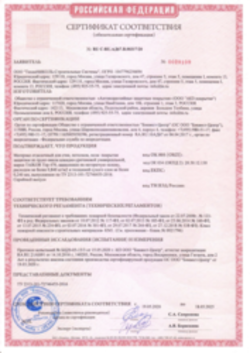 Пожарный сертификат Полимерные композиции Большое Толбино 19.05.2020