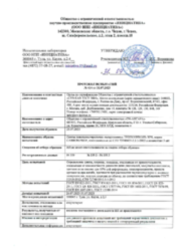 Протокол испытаний Плиты XPS Усолье-Сибирское 31.07.2023