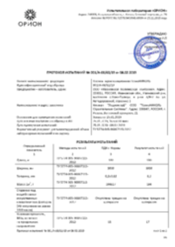 Протокол к Сертификату соответствия Пленка пароизоляционная