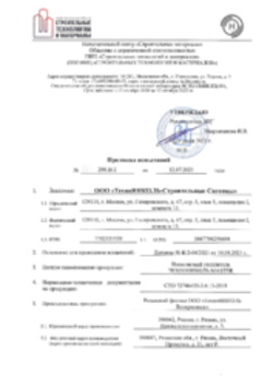 Заключение на эффективную теплопроводность Напыляемый утеплитель ТЕХНОНИКОЛЬ 12.07.2021