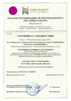 Сертификат ГОСТ Р ИСО 14001-2016 XPS Рязань 06.02.2023