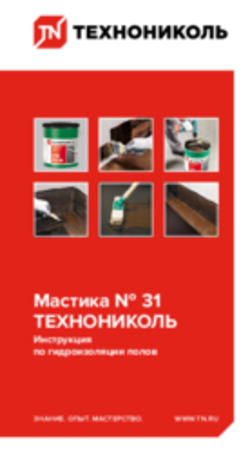 Инструкция по гидроизоляции полов