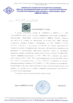 Заключение на соотвествие срока службы Унифлекс 15.12.2017