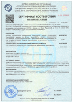 Сертификат соответствия Саморезы ТН Тайвань 15.07.2022