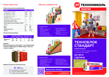 Лифлет ТЕХНОБЛОК СТАНДАРТ