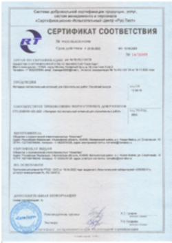Сертификат соответствия Геотекстили 20.04.2022