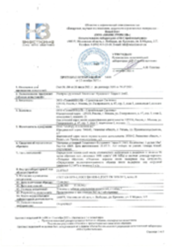 Заключение на водонепроницаемость Техноэласт Фундамент Терра П ЭМП 13.10.2021