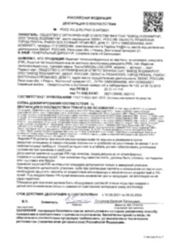 Декларация о соответствии Плиты из пенополиизоцианурата PIR Рязань 16.09.2021