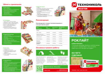 Лифлет РОКЛАЙТ