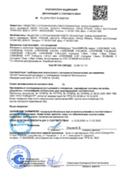 Пожарная декларация Гидроизоляционные полимерные мембраны Рязань 12.02.2020