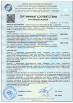 Сертификат соответствия Пароизоляционные пленки, Гидроветрозащитные пленки 18.04.2022