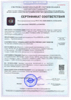 Сертификат соответствия Кровельный снегозадержатель ТехноНИКОЛЬ  04.08.2023