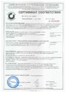 Сертификат соответствия Стеклоизол Рязань и филиалы 24.11.2022